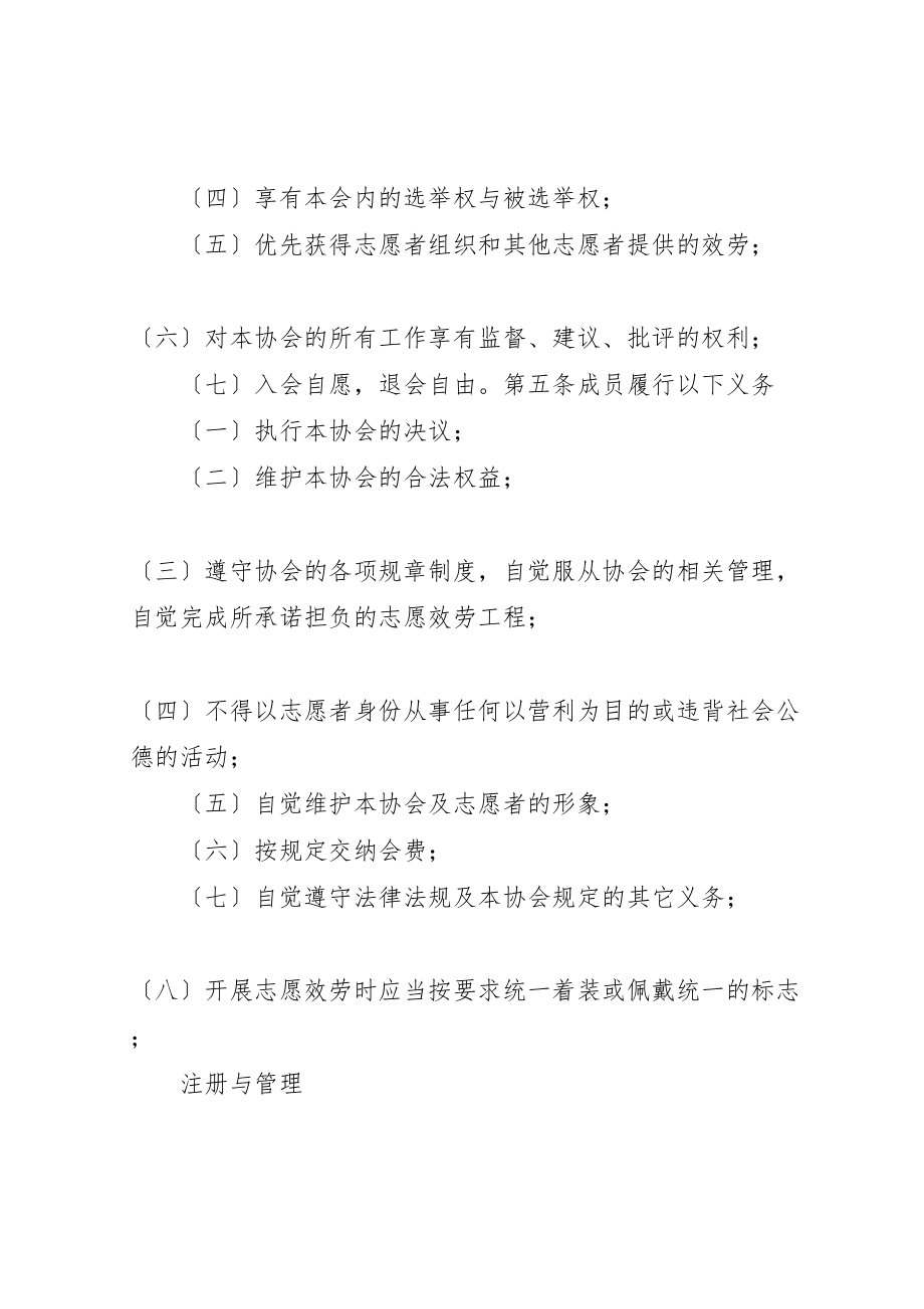 2023年协会会员管理办法.doc_第2页