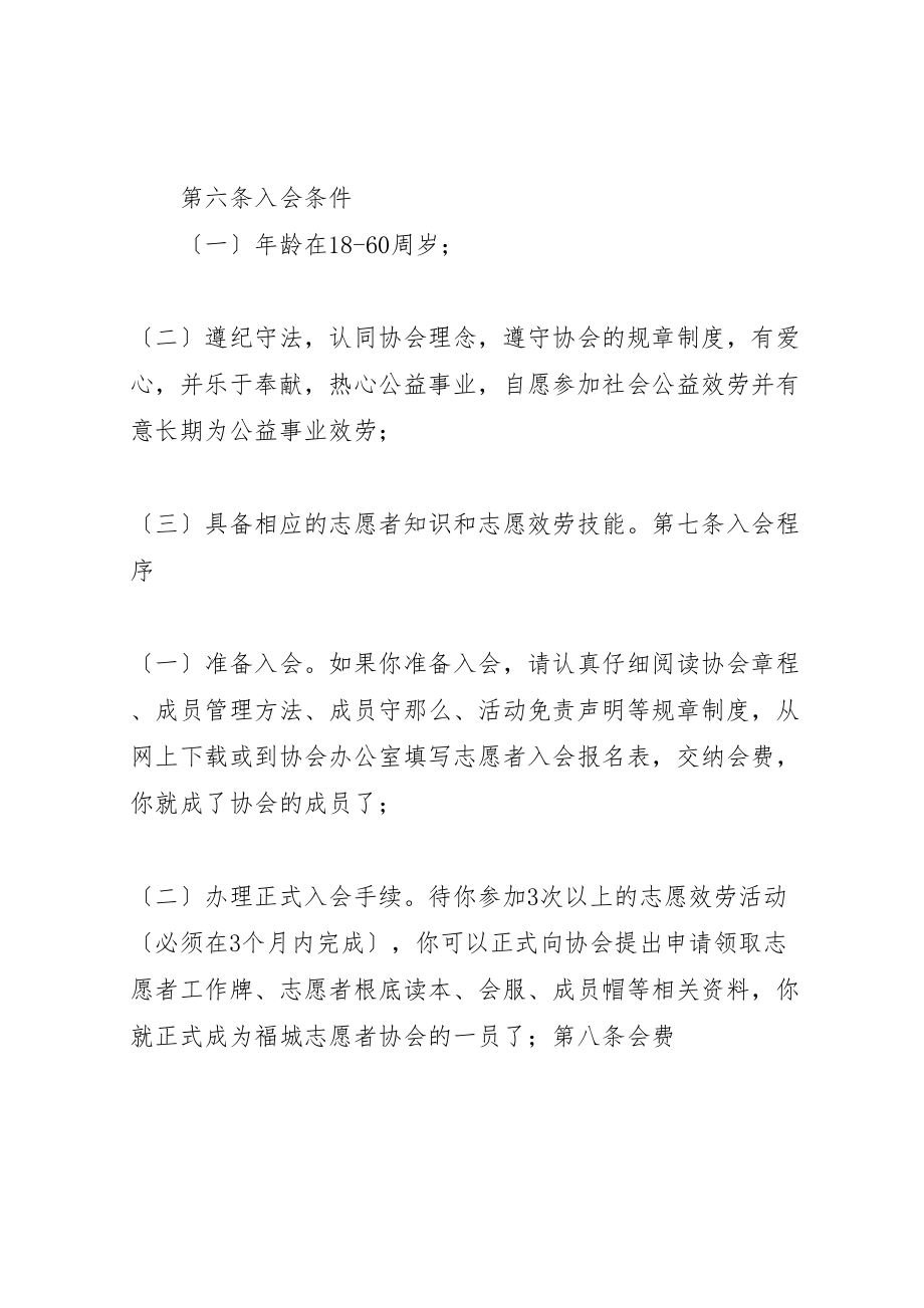 2023年协会会员管理办法.doc_第3页