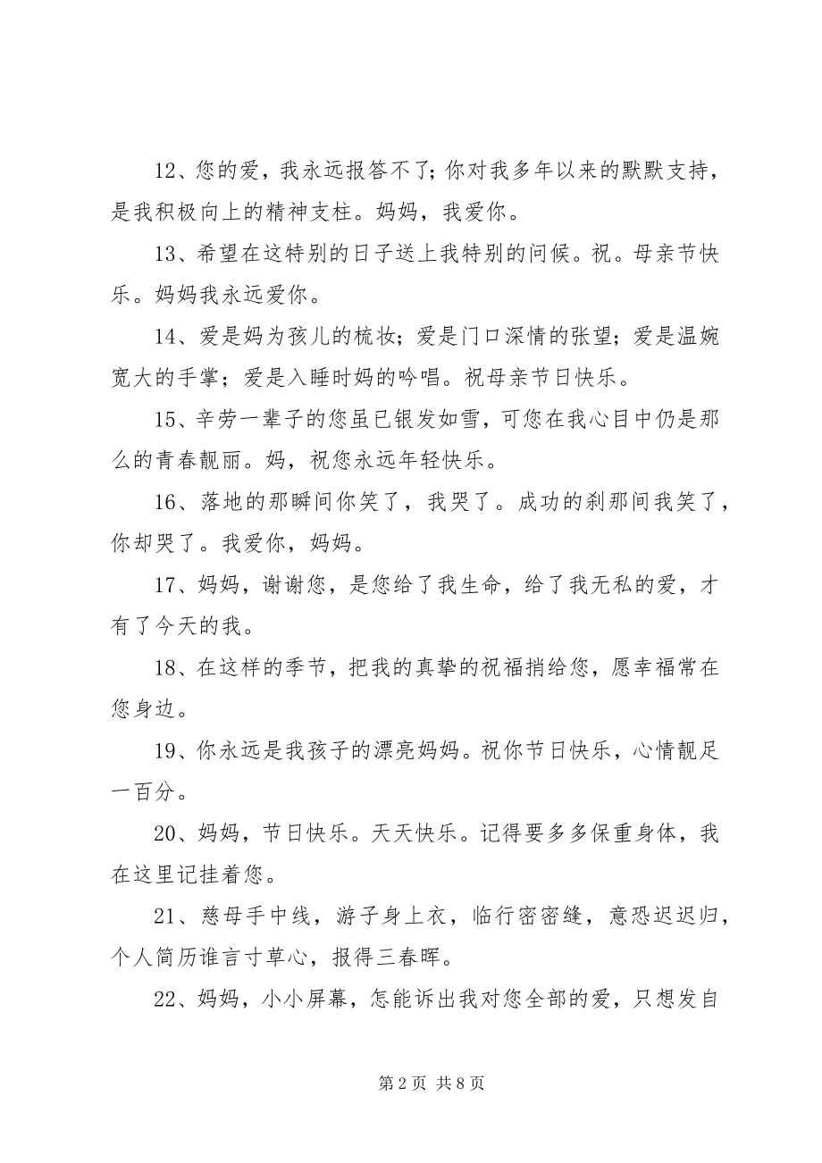 2023年简洁母亲节祝福语.docx_第2页