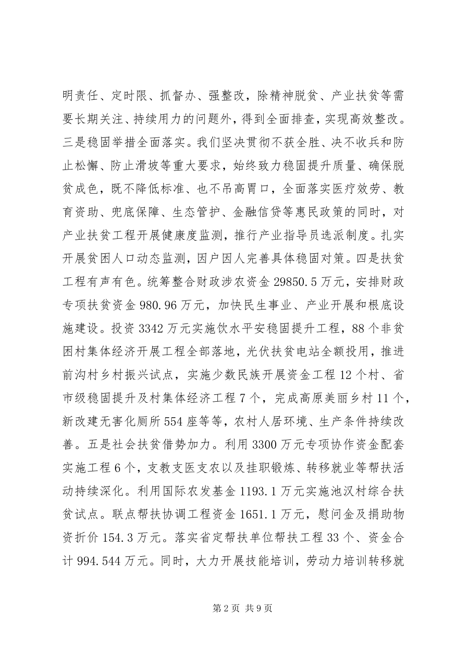 2023年在全县扶贫开发和脱贫攻坚指挥会议上的致辞稿.docx_第2页