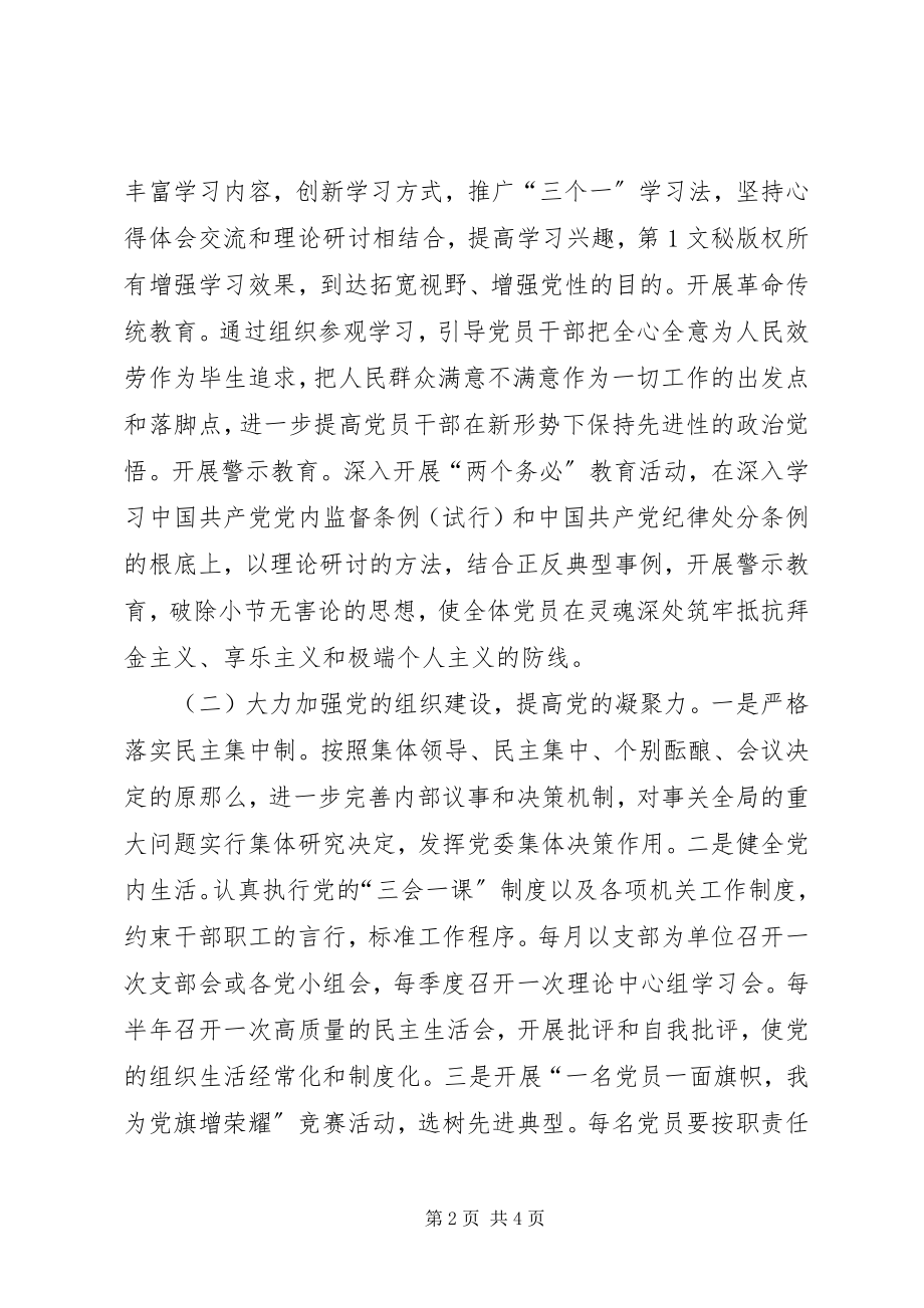 2023年人事劳动和社会保障局委员会加强党建工作意见.docx_第2页