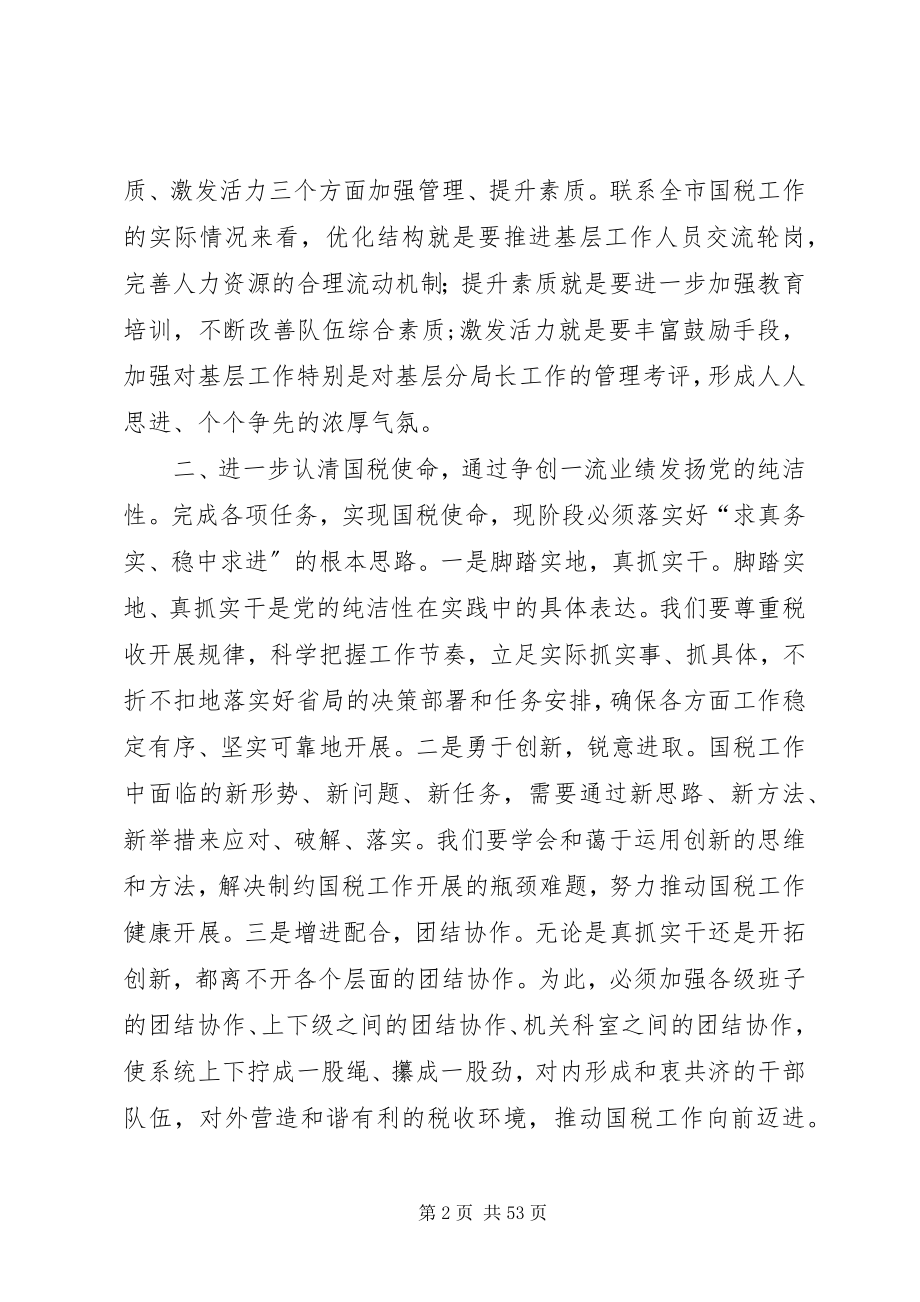 2023年忠诚履职尽责切实维护党的纯洁性2.docx_第2页