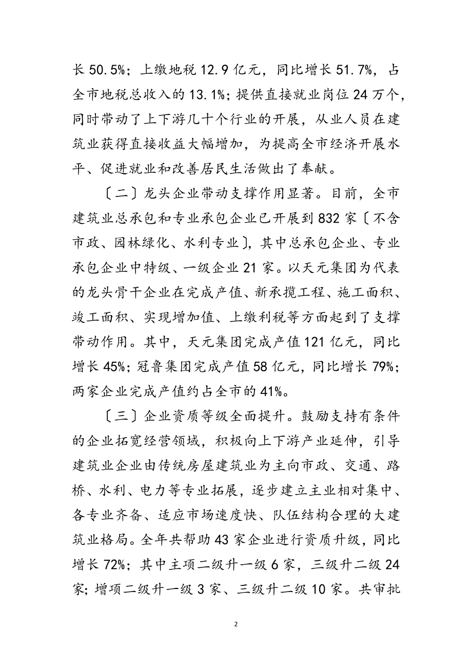 2023年局长在建筑业表彰会发言范文.doc_第2页