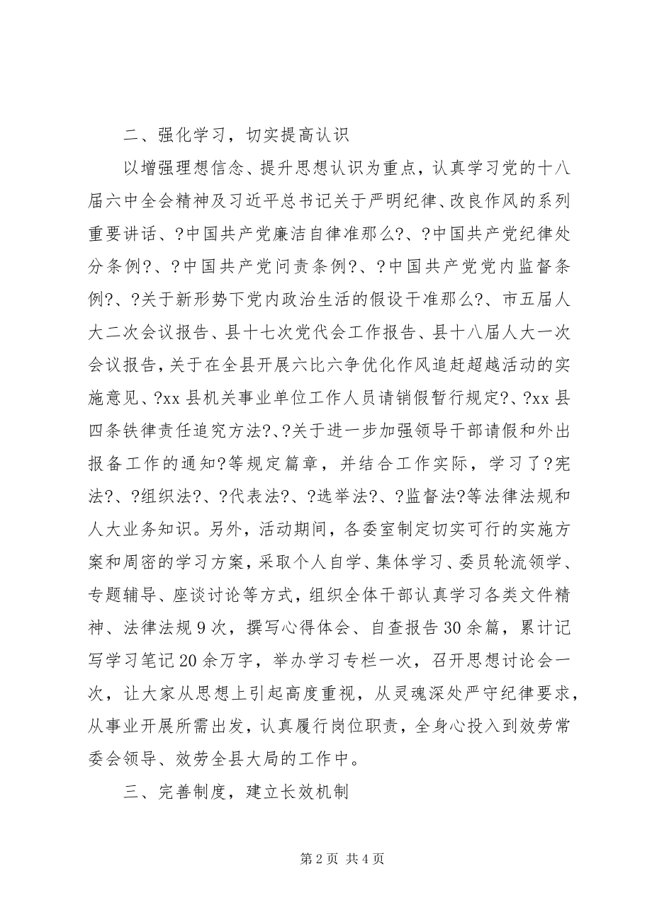 2023年机关单位春训活动总结.docx_第2页