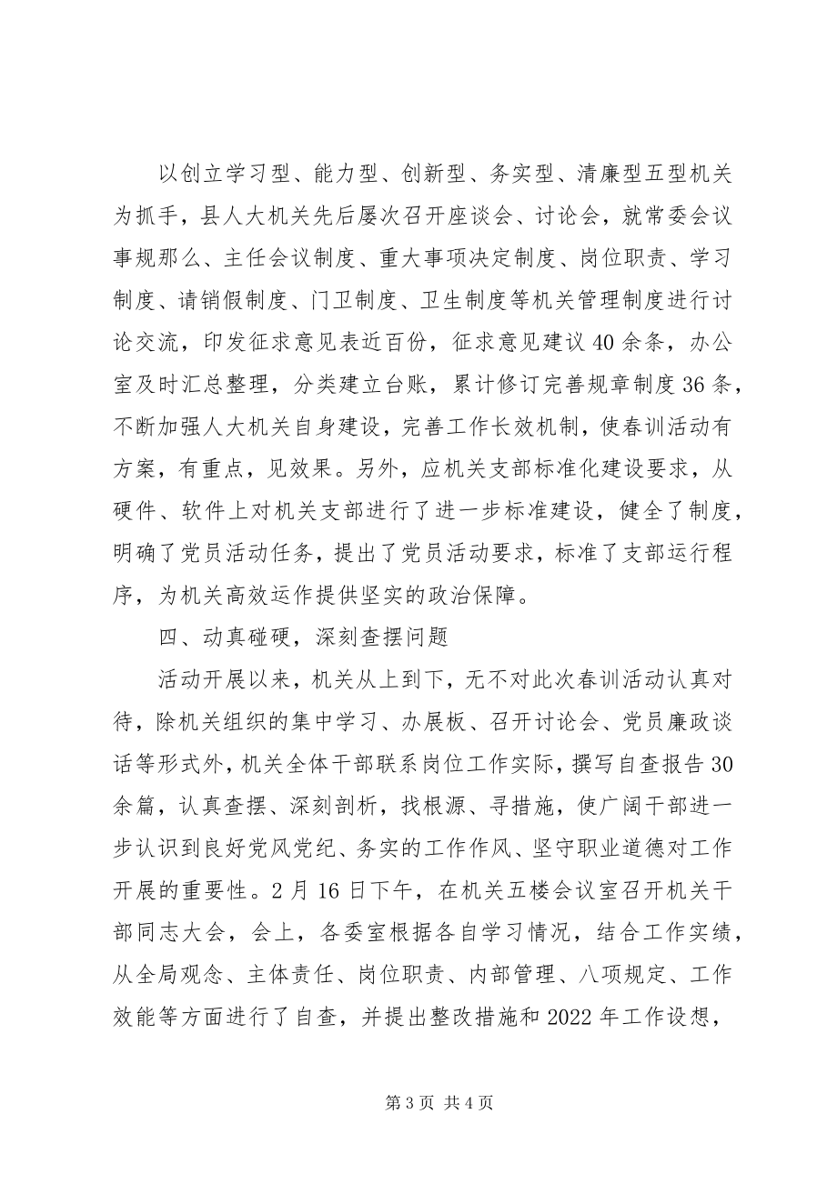 2023年机关单位春训活动总结.docx_第3页