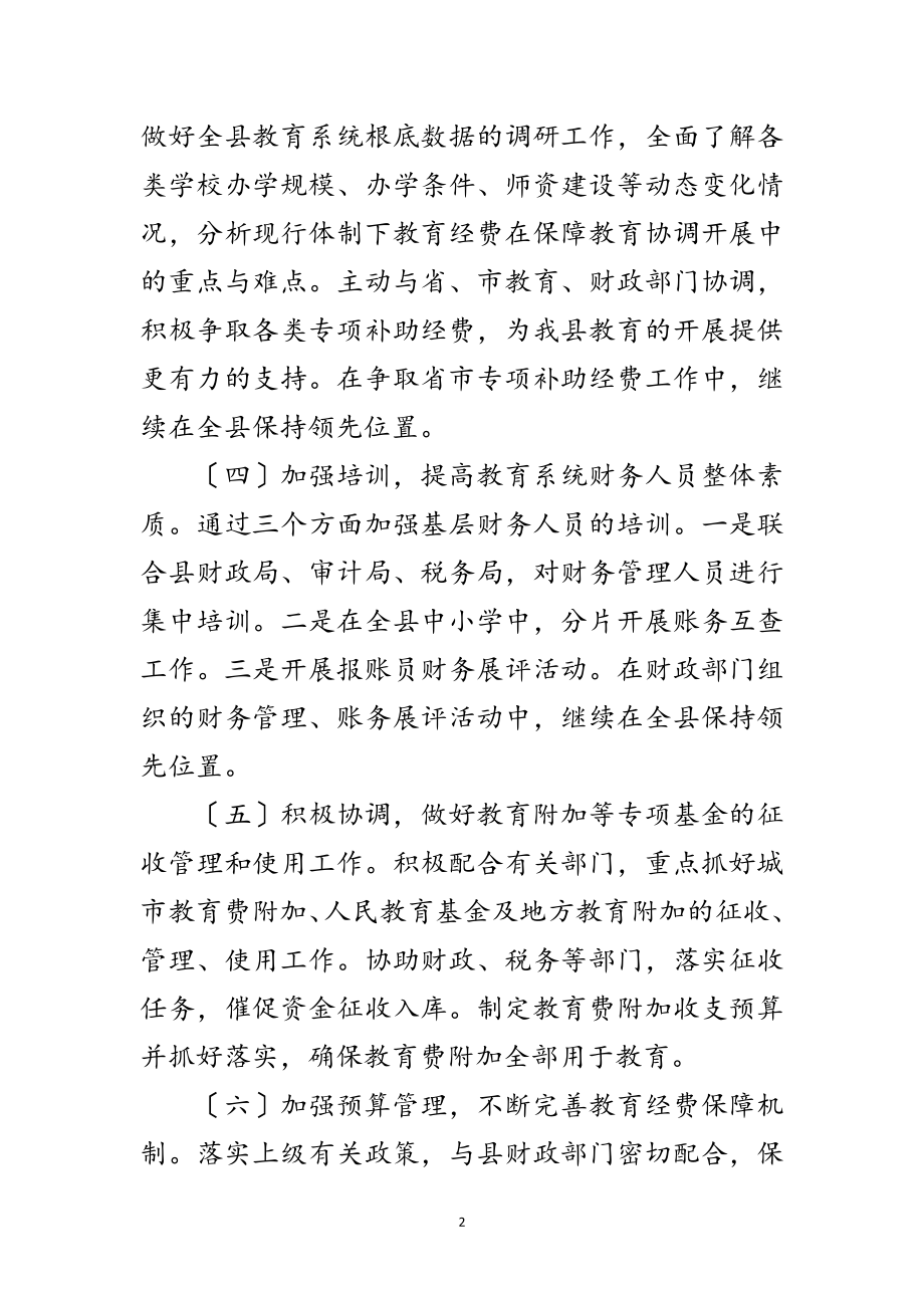 2023年年教育局财务工作计划范文.doc_第2页