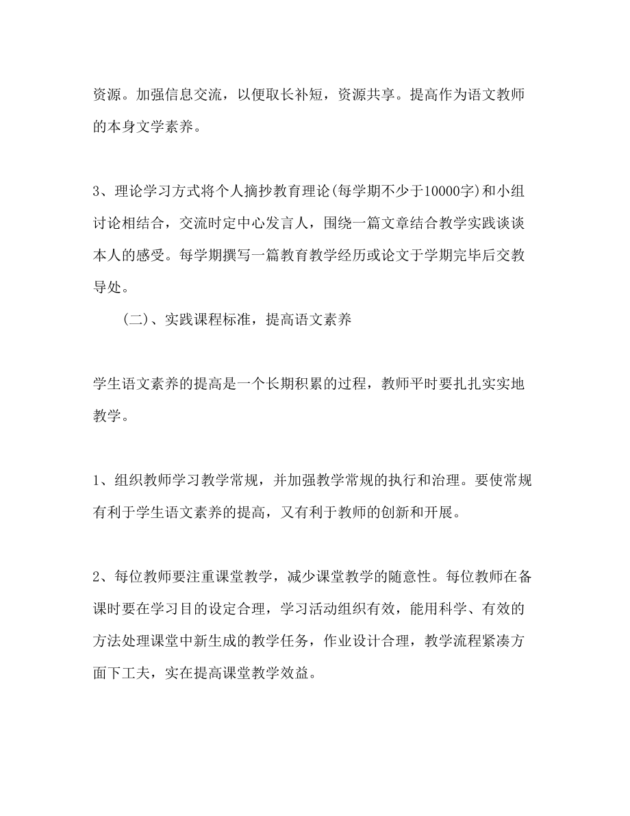 2023年高级语文教研组工作计划范文.docx_第2页