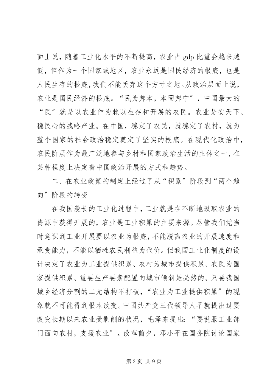 2023年我们党对农业问题认识的四个转变.docx_第2页