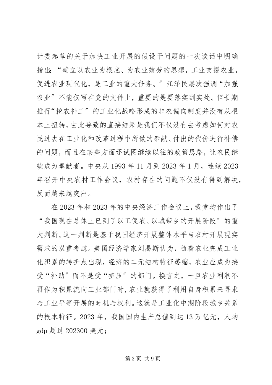 2023年我们党对农业问题认识的四个转变.docx_第3页