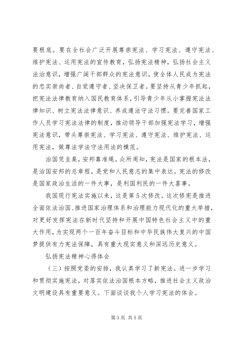 2023年弘扬宪法精神心得体会.docx_第3页