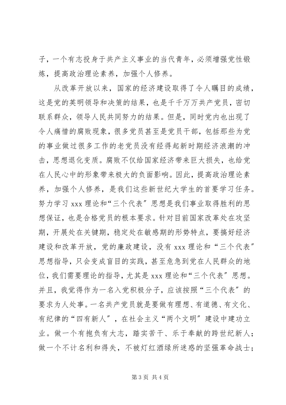 2023年月思想汇报学习党员的基本知识新编.docx_第3页