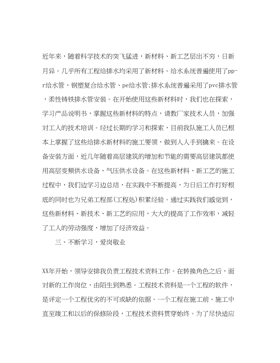 2023年公司职员个人工作总结格式.docx_第3页