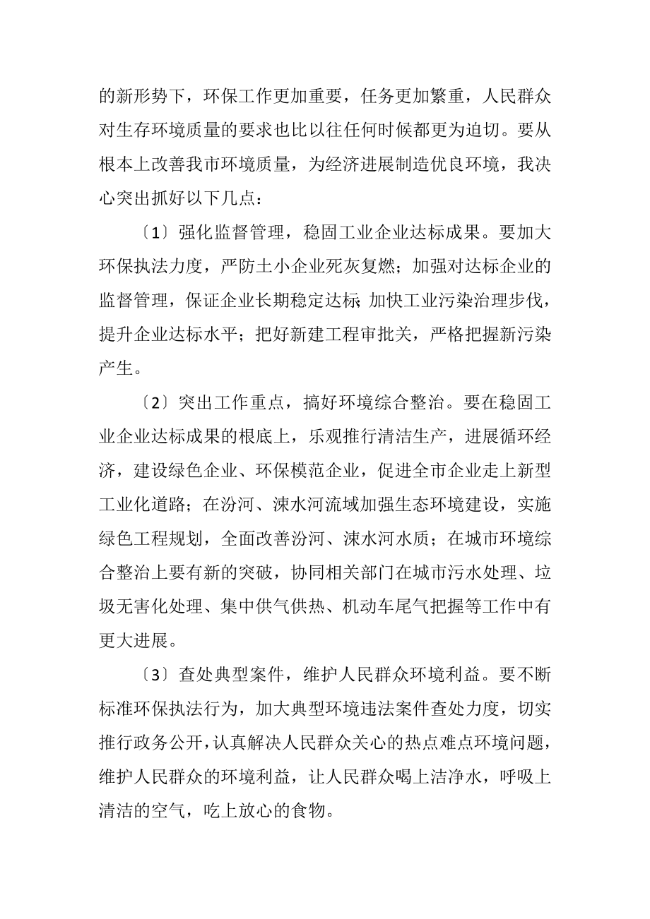 2023年环保局长年度就职发言稿.docx_第2页