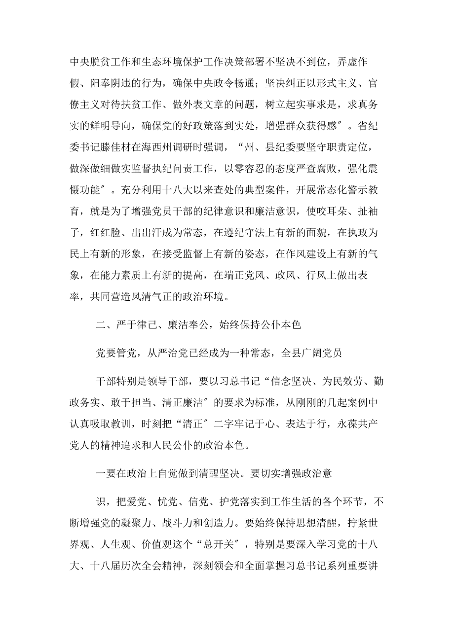 2023年在全县以案说纪警示教育工作会议上讲话2.docx_第2页