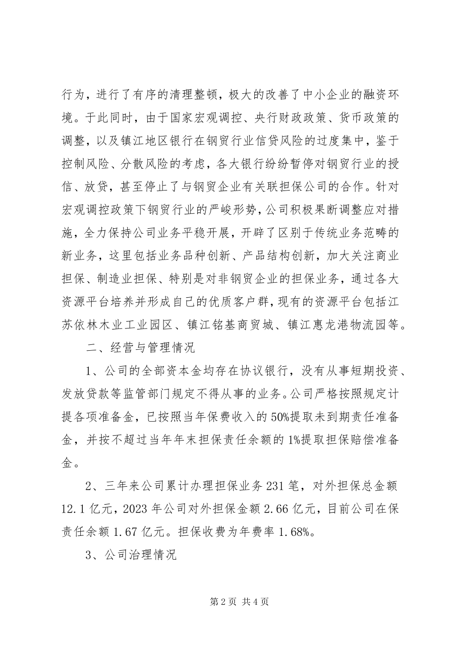 2023年公司年度工作总结结尾.docx_第2页