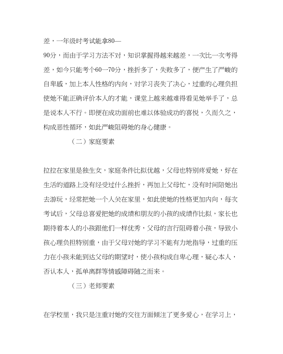 2023年班主任工作心理健康教育案例激励的作用集体的力量.docx_第2页