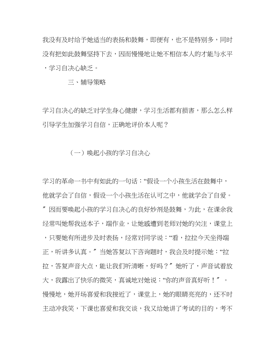 2023年班主任工作心理健康教育案例激励的作用集体的力量.docx_第3页