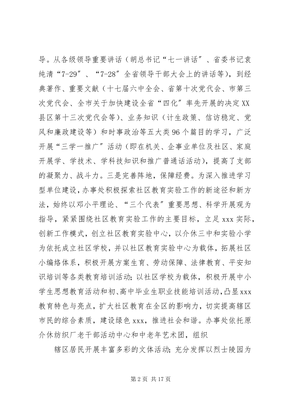 2023年街道创建学习型单位汇报材料.docx_第2页