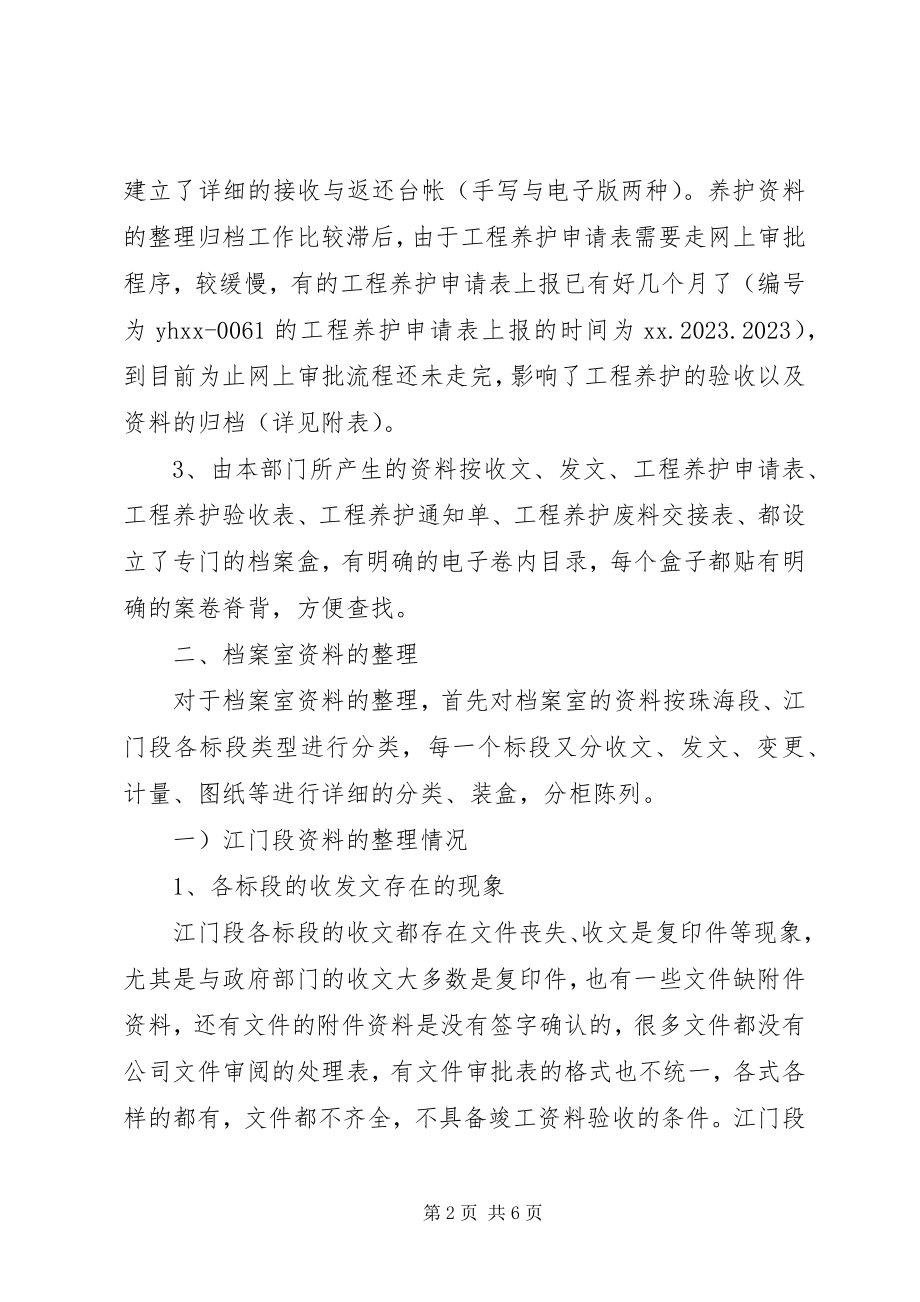 2023年公司工程养护部和档案室工作人员个人工作总结总结.docx_第2页