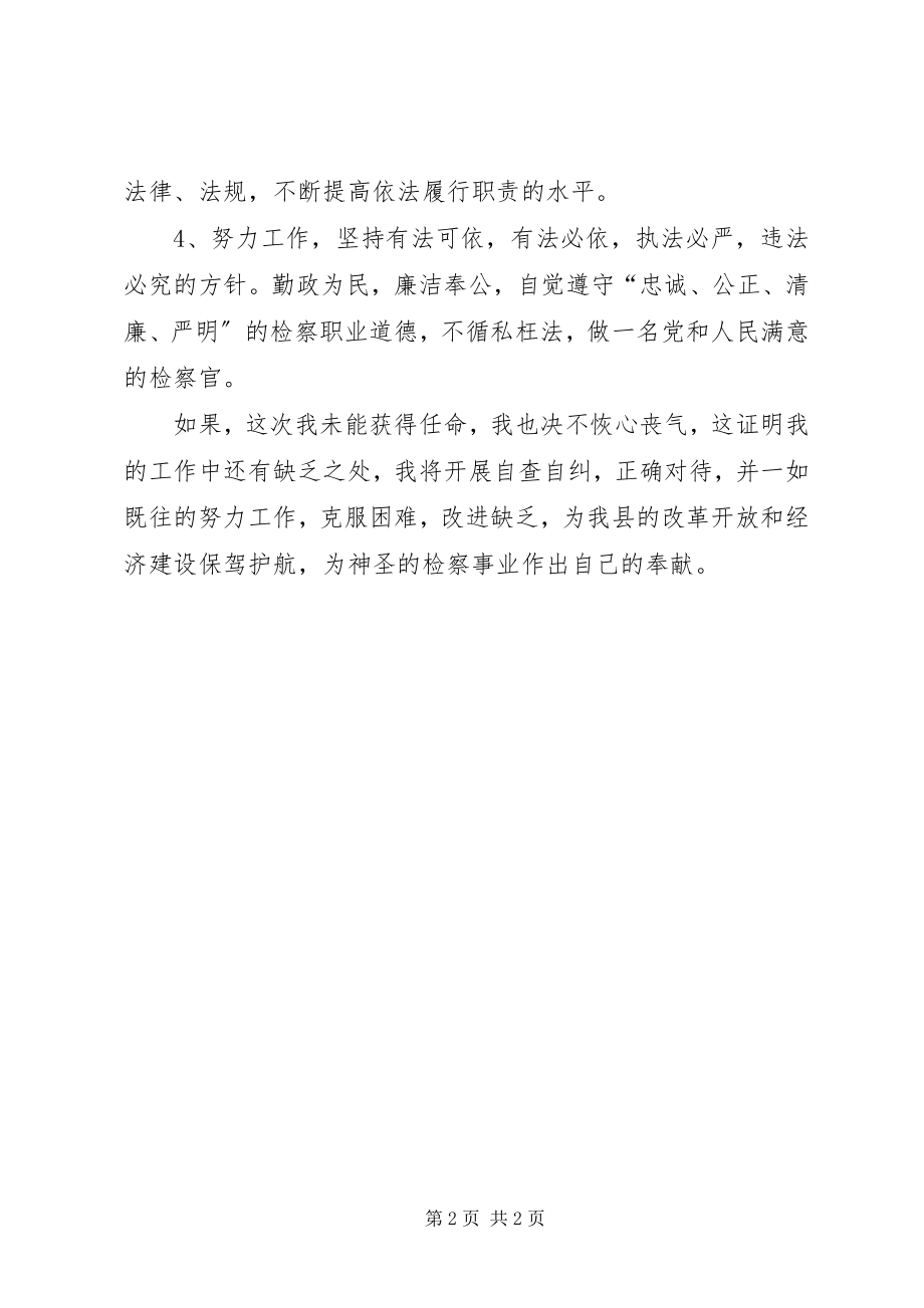 2023年任职发言（公检法）.docx_第2页