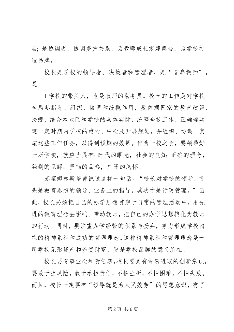 2023年学校长培训总结.docx_第2页