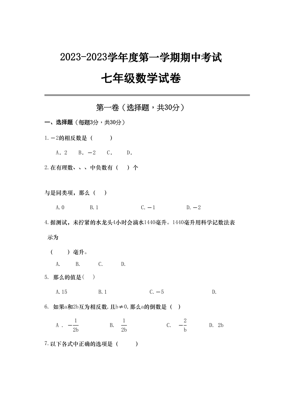 2023年汉阳区第一学期期中七年级数学试卷及答案.docx_第1页