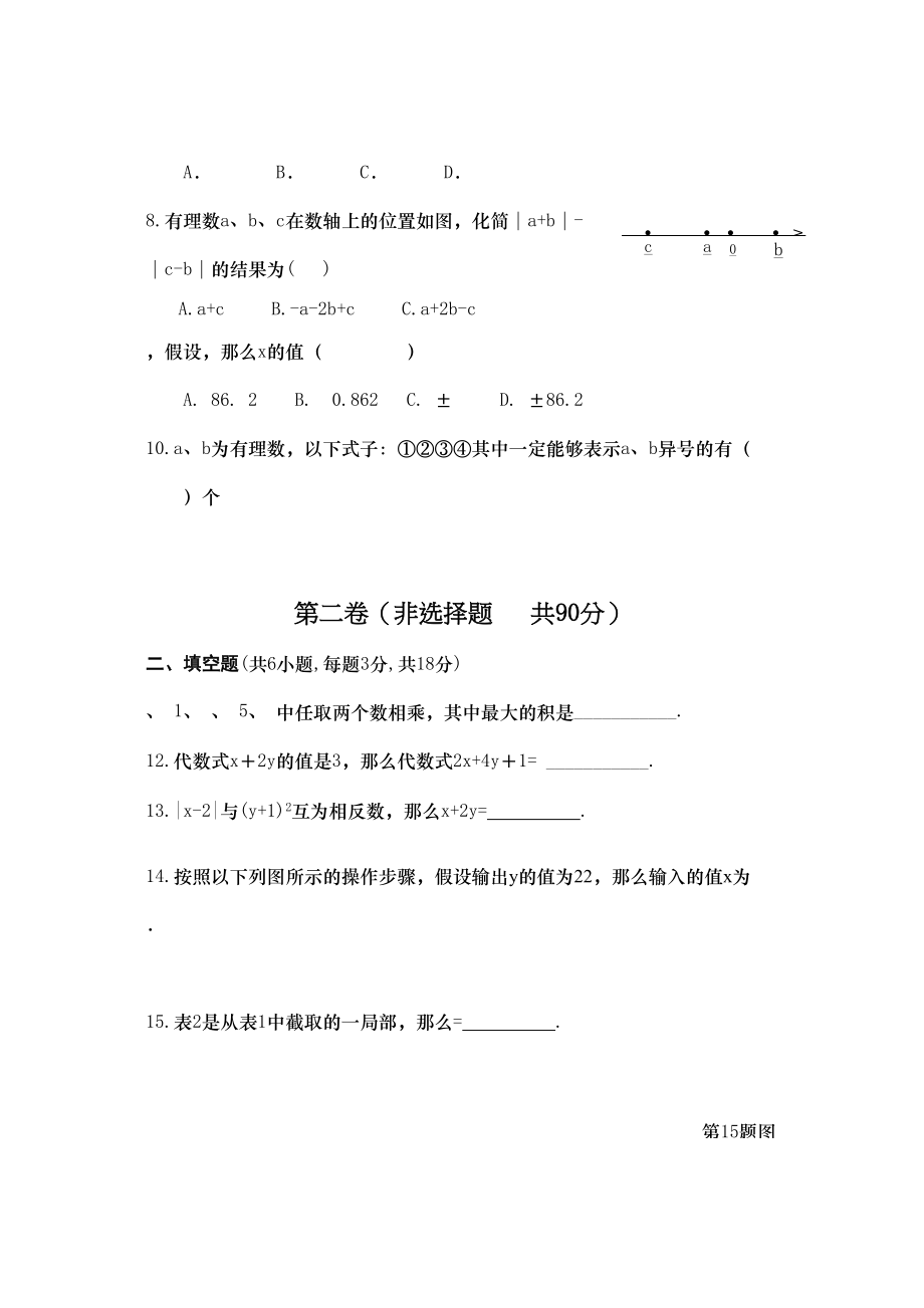 2023年汉阳区第一学期期中七年级数学试卷及答案.docx_第2页