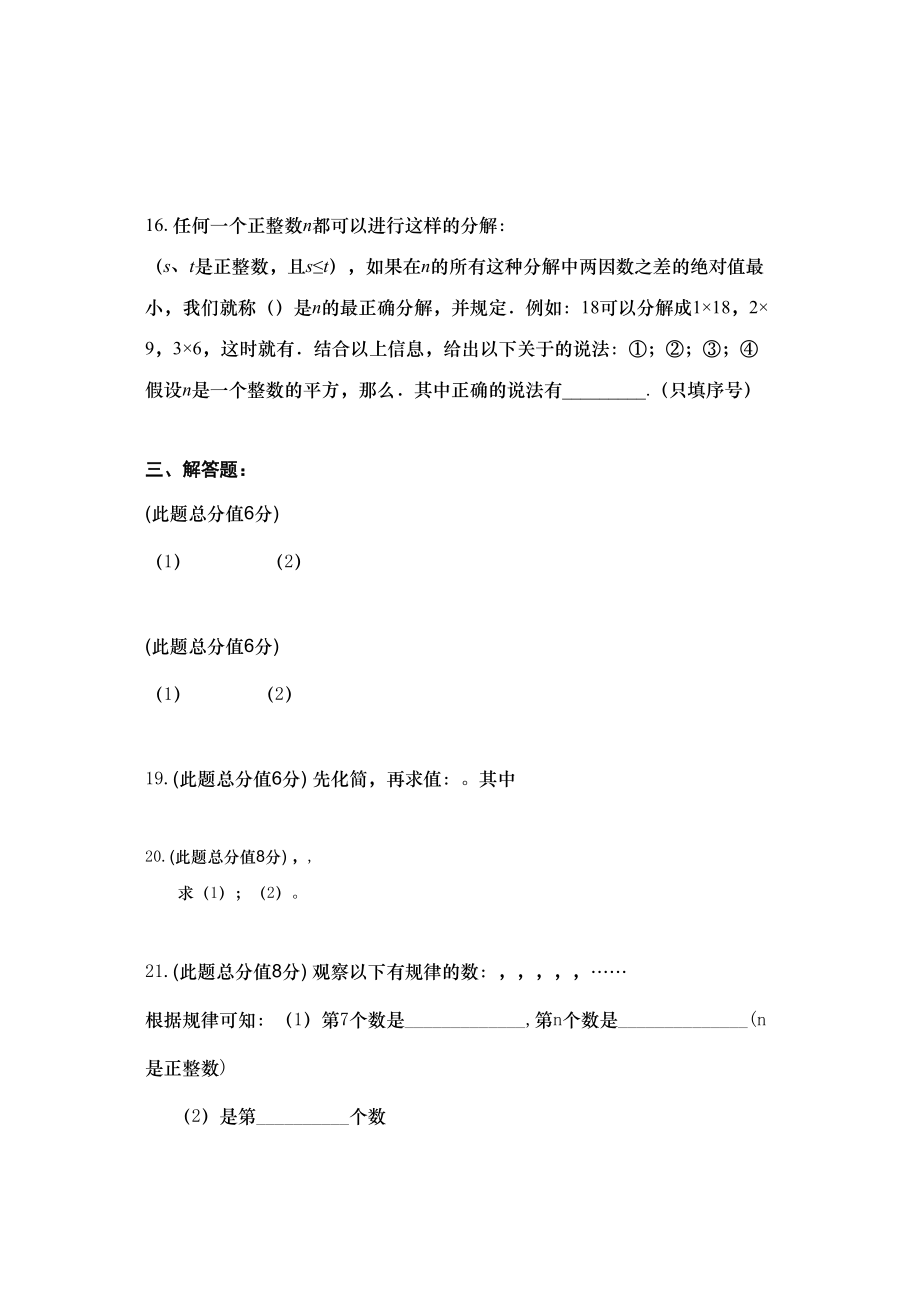 2023年汉阳区第一学期期中七年级数学试卷及答案.docx_第3页