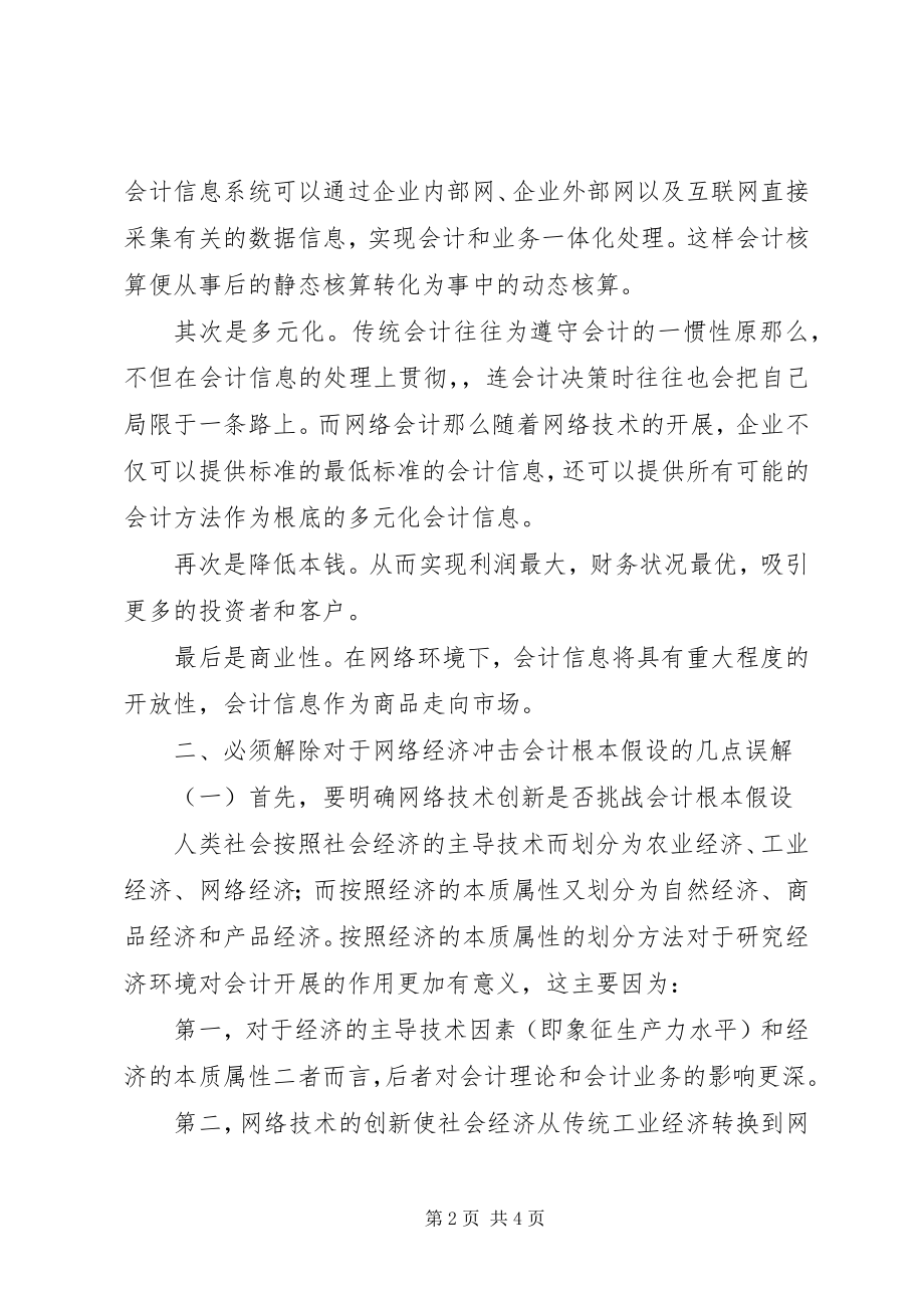 2023年漫谈网络会计的发展及应解决的问题.docx_第2页