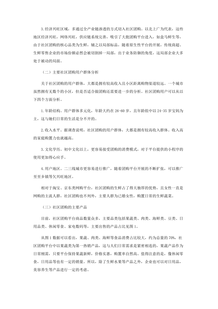 2023年社区团购营销模式的现状与发展对策.docx_第2页