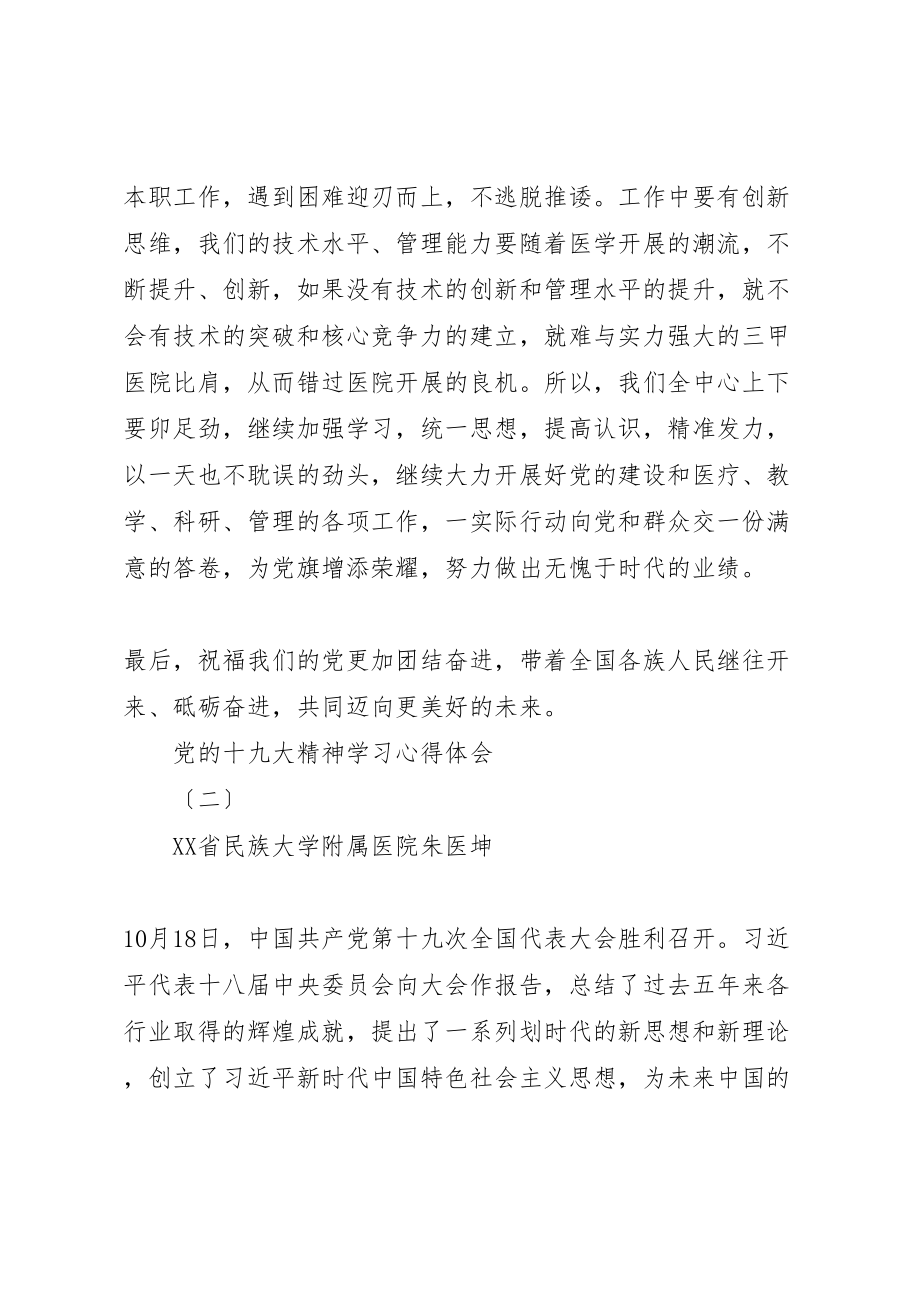 2023年个人十九大学习心得.doc_第2页