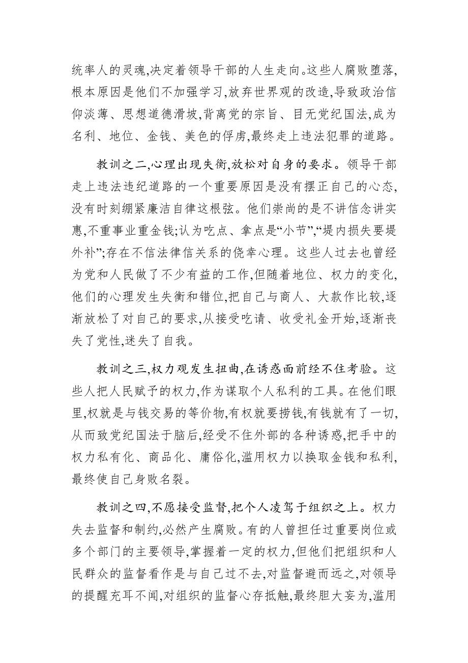 以案为鉴警钟长鸣不断增强拒腐防变能力在全区以案说法警示教育大会上的讲话.docx_第2页