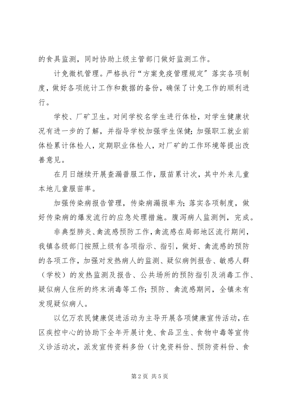 2023年医院防保中心工作总结.docx_第2页