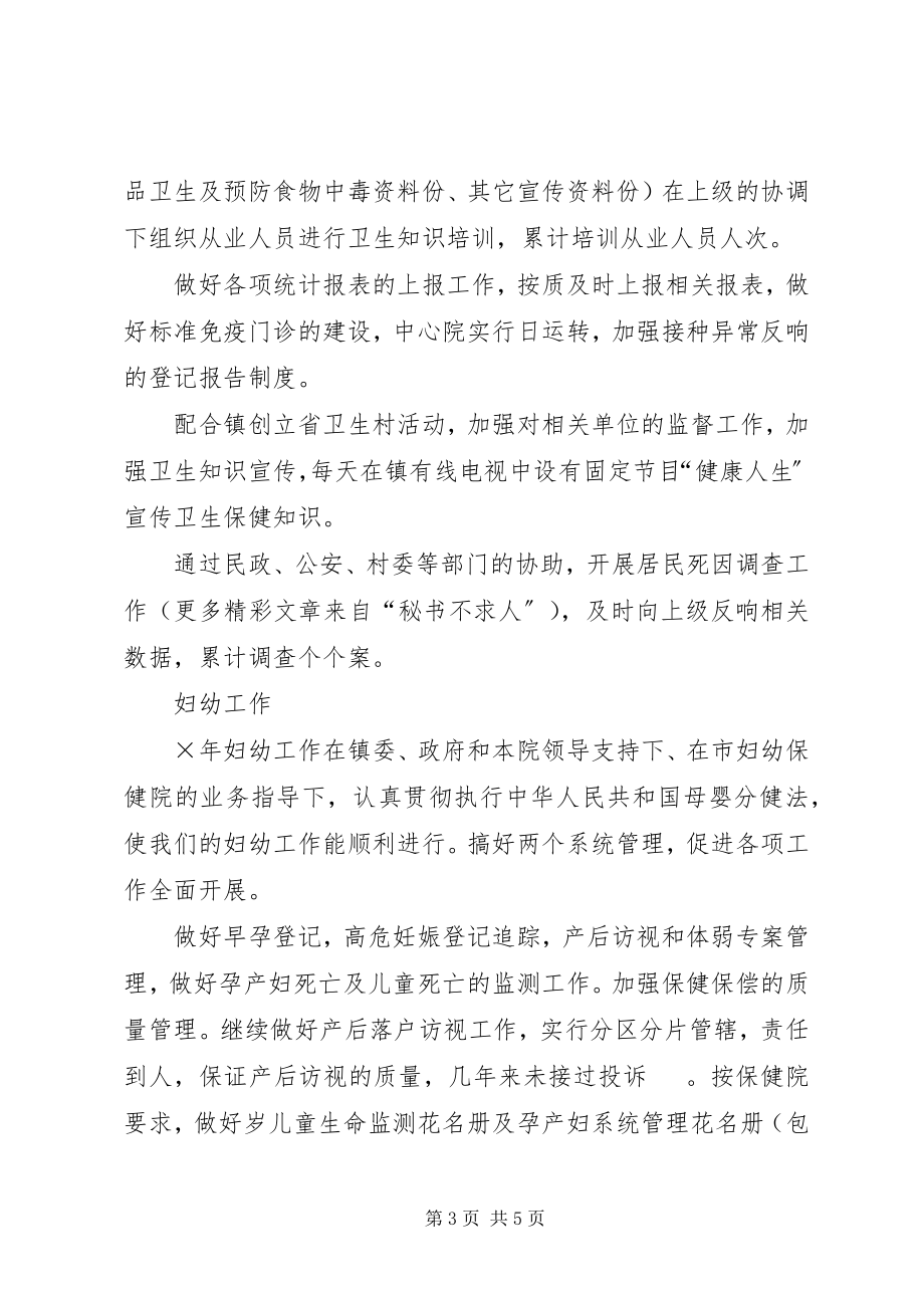 2023年医院防保中心工作总结.docx_第3页