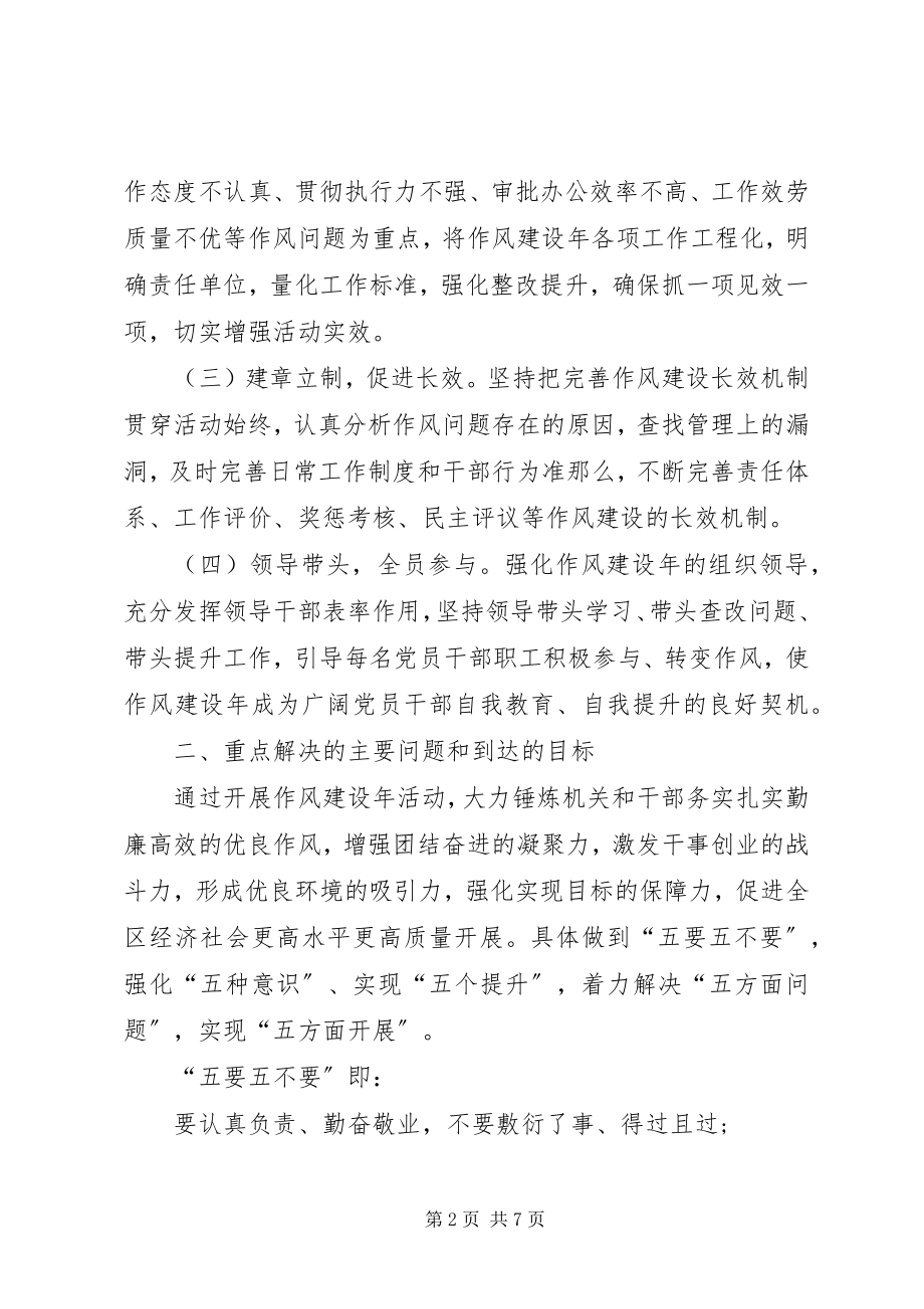 2023年计生局作风建设活动方案.docx_第2页