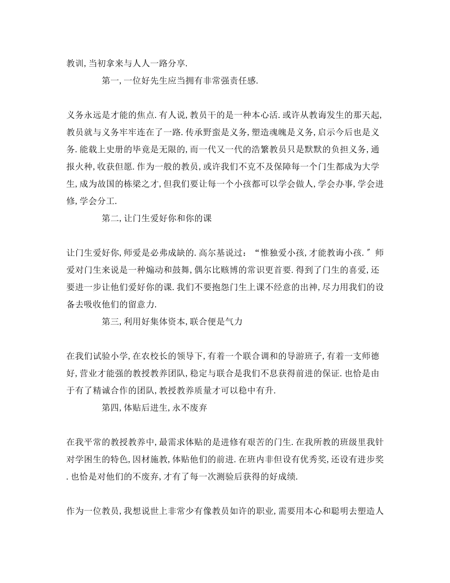 2023年教师节优秀教师代表.docx_第2页