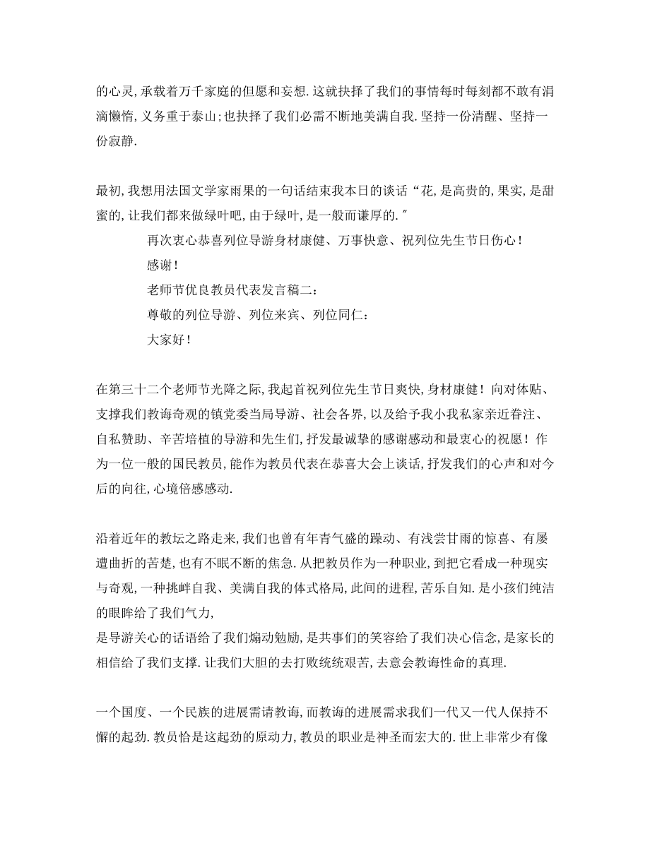 2023年教师节优秀教师代表.docx_第3页