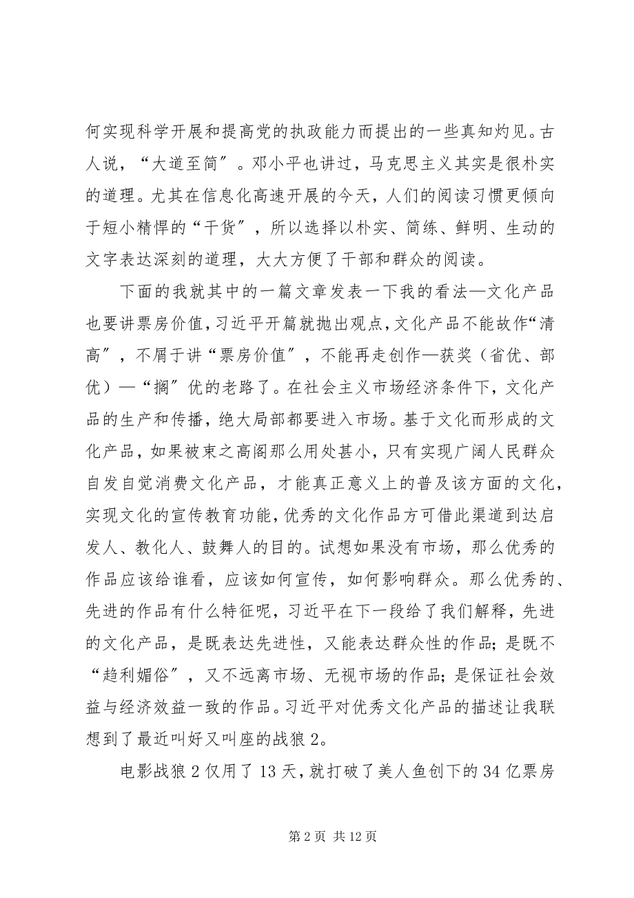 2023年读《之江新语》有感某年字.docx_第2页