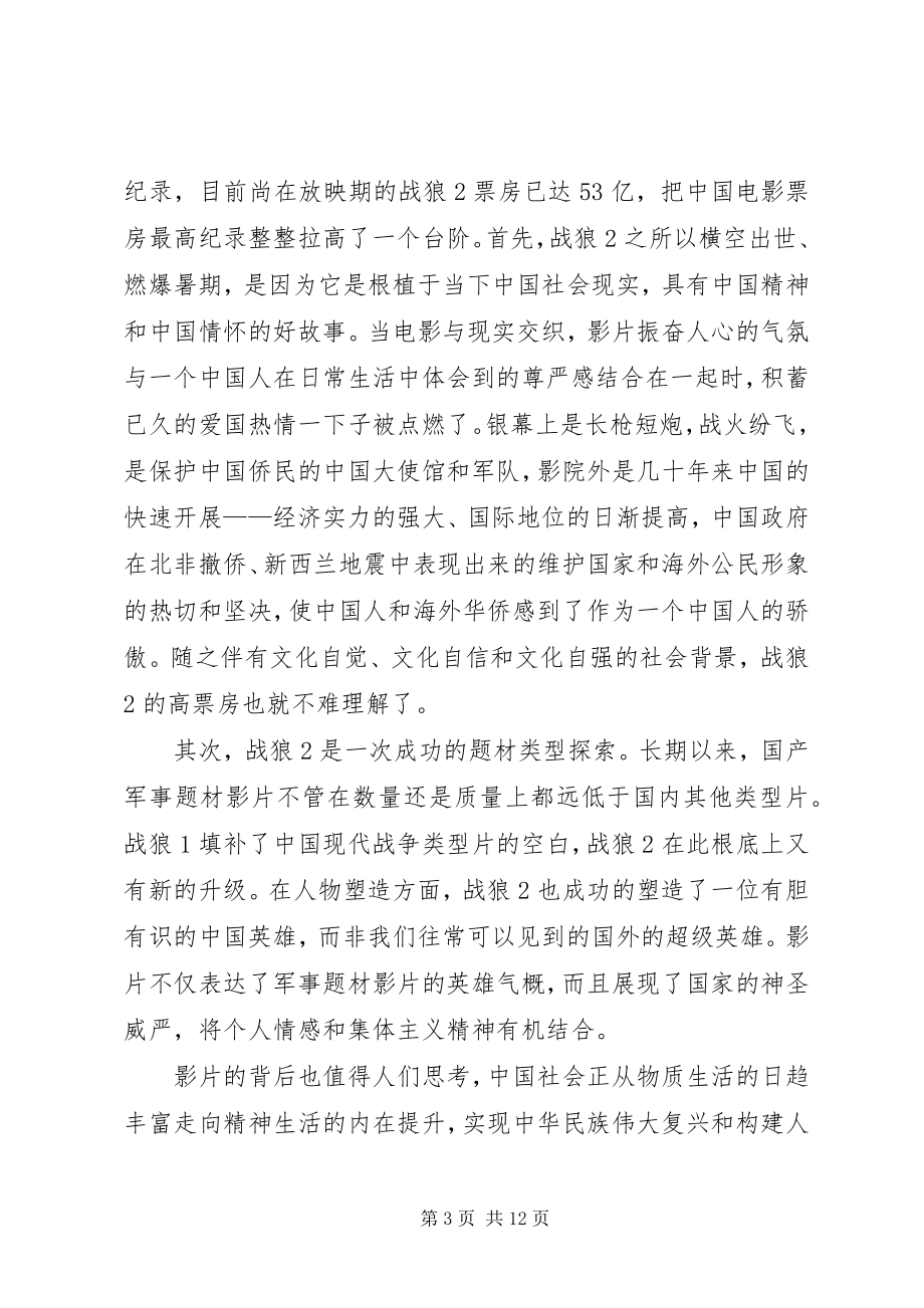 2023年读《之江新语》有感某年字.docx_第3页