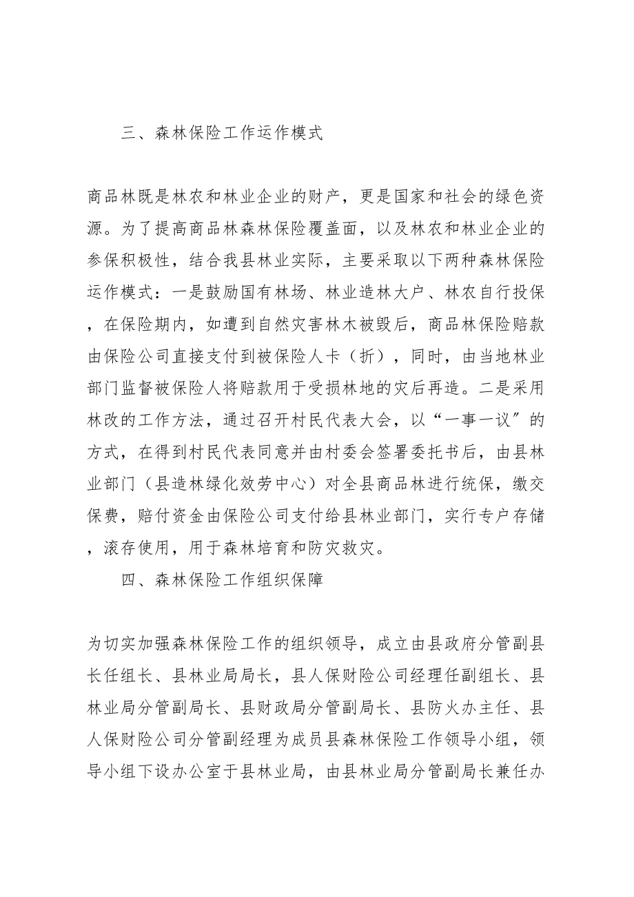 2023年县森林保险活动方案.doc_第2页