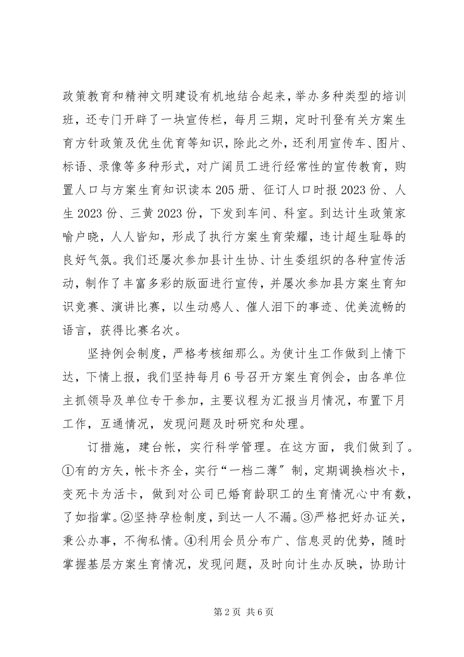 2023年某公司计划生育协会情况汇报.docx_第2页