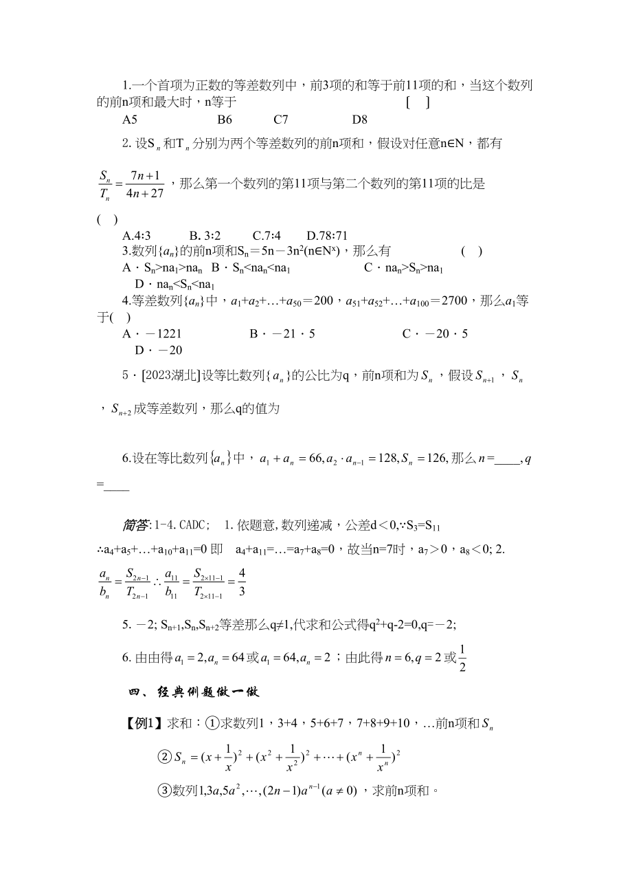 2023年兴义地区重点高考一轮复习教学案数列的前n项和高中数学.docx_第2页