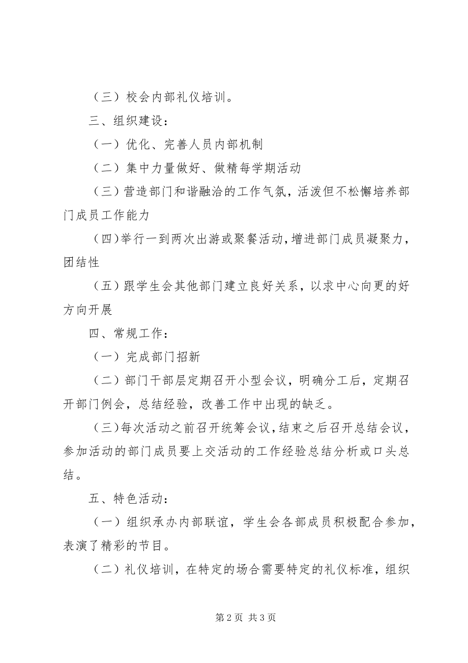 2023年下半联络中心工作总结.docx_第2页