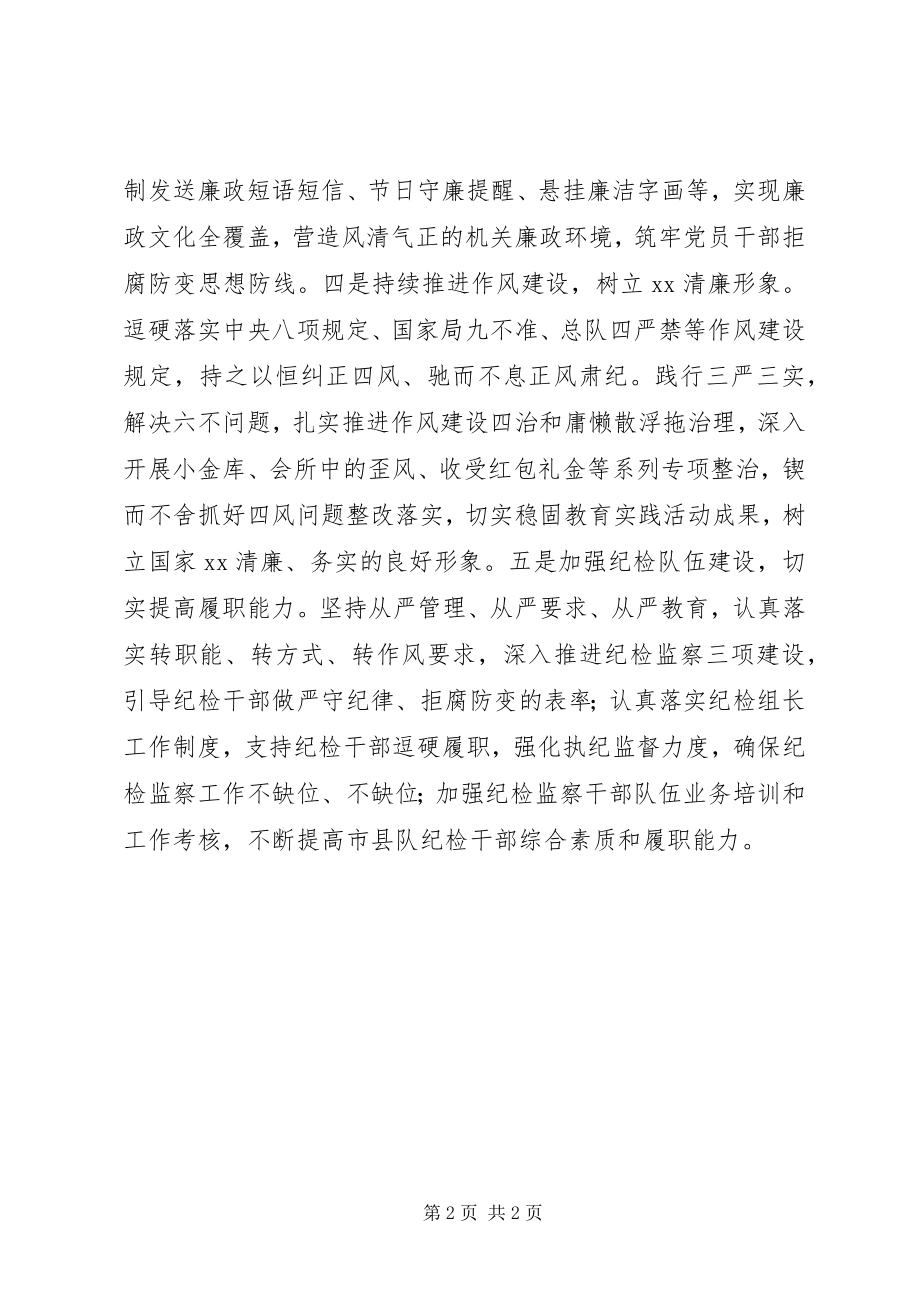 2023年贯彻落实系统党风廉政工作会精神工作简报.docx_第2页