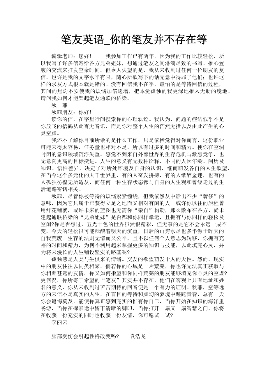 2023年笔友英语你的笔友并不存在等.doc_第1页