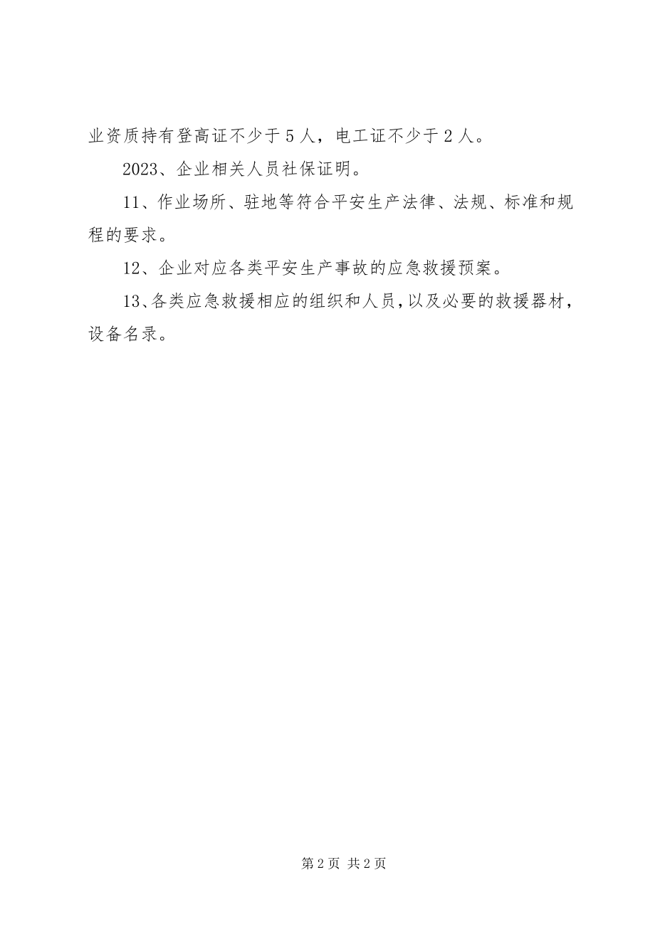 2023年安全生产考核合格证新编.docx_第2页