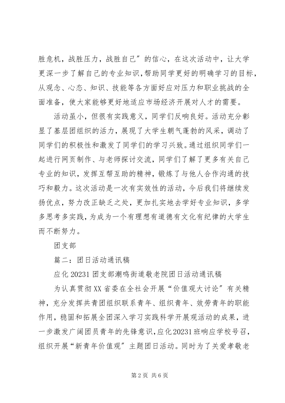 2023年团日活动总结稿.docx_第2页