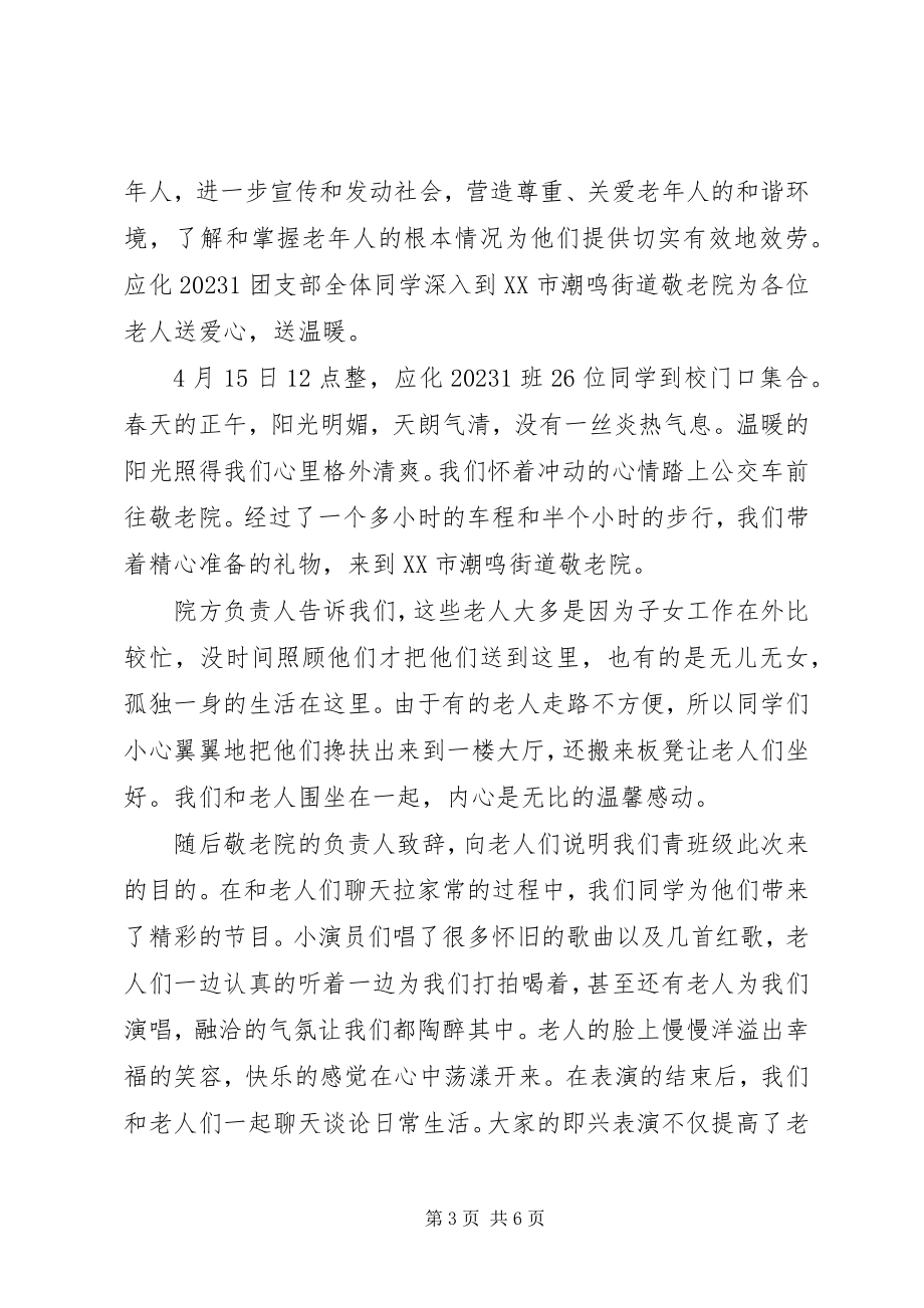 2023年团日活动总结稿.docx_第3页