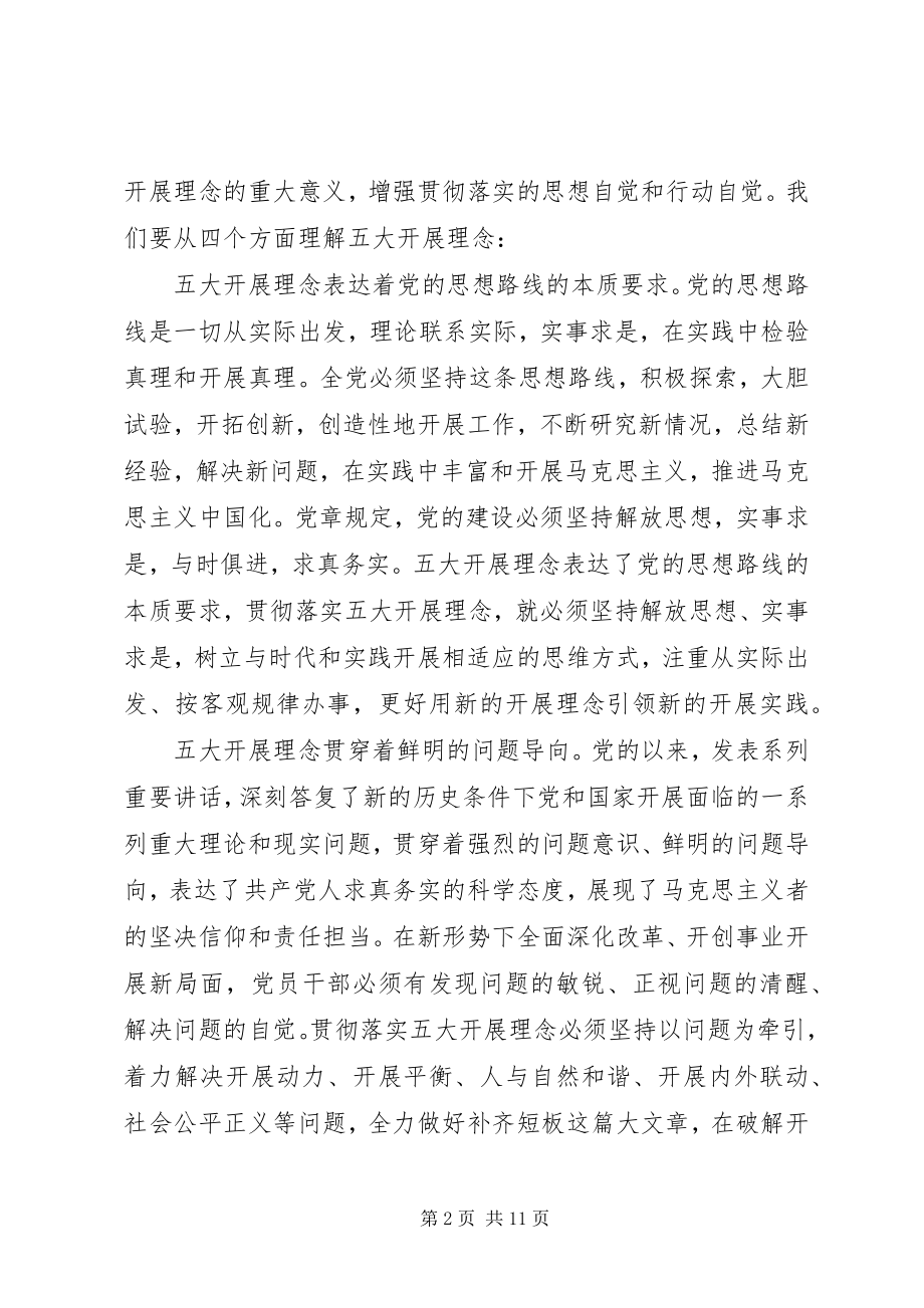 2023年学习对创新协调绿色开放共享发展理念的心得体会.docx_第2页