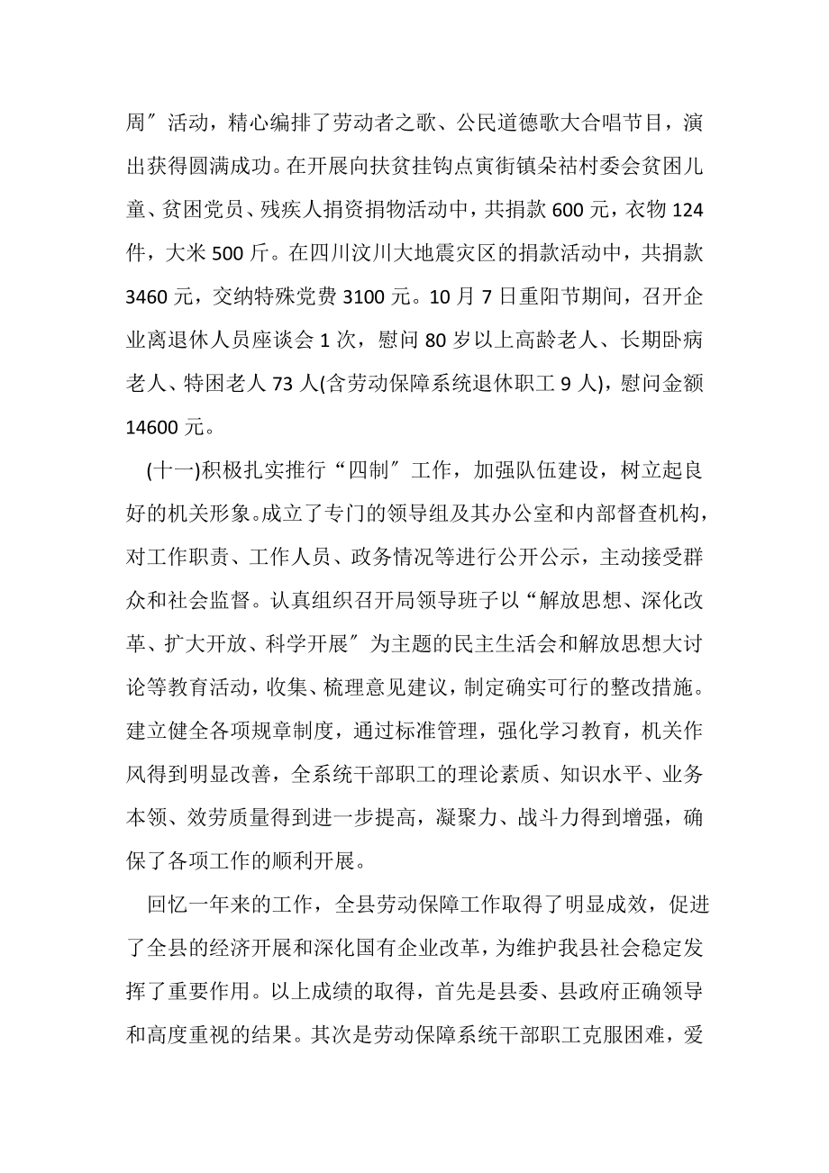 2023年劳动和社会保障局年工作总结及年工作计划.doc_第3页